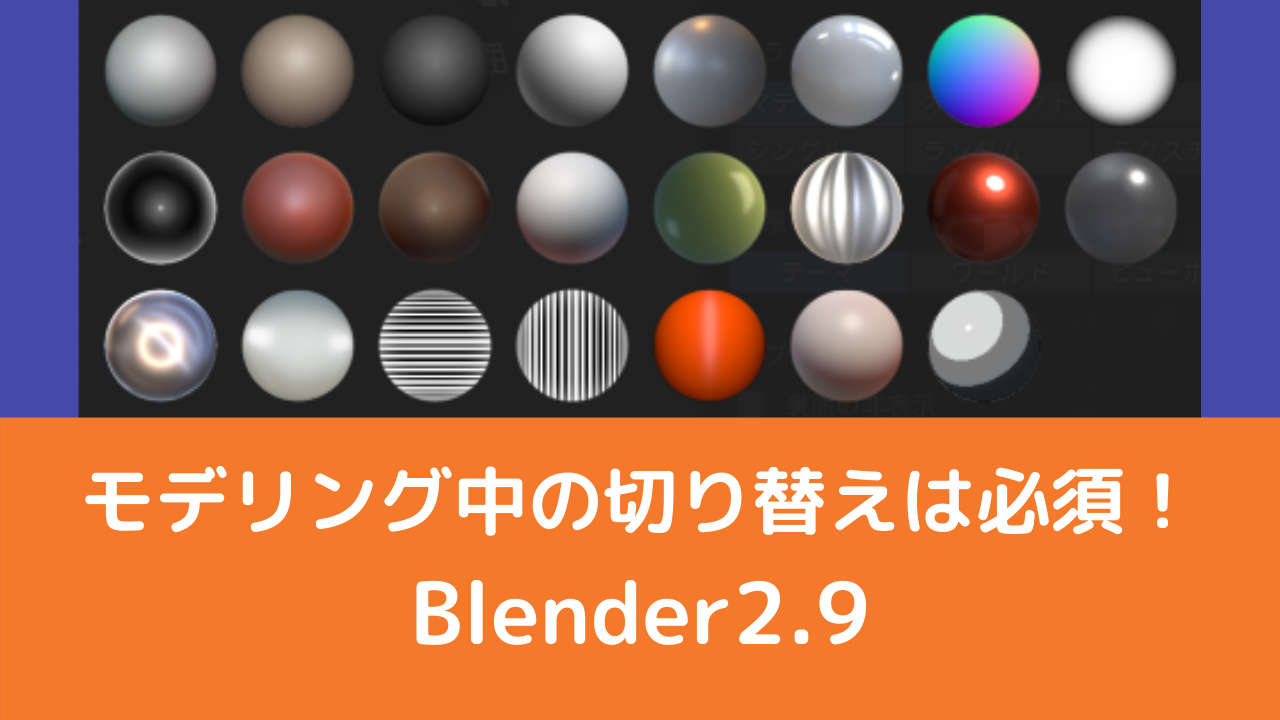 Blender2 9 透過表示 3dビューのシェーディングの使い方 Vtuberの解剖学