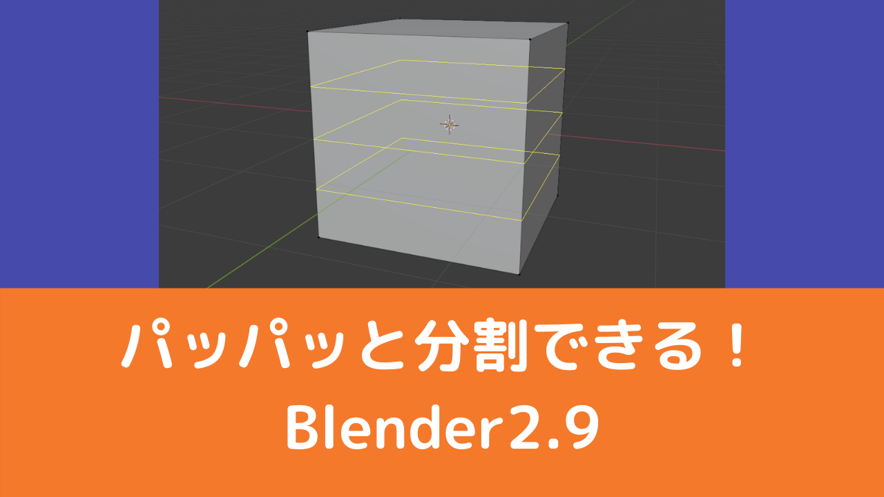 Blender2 9 ループカットの使い方 分割や細分化後のエッジ作りに Vtuberの解剖学