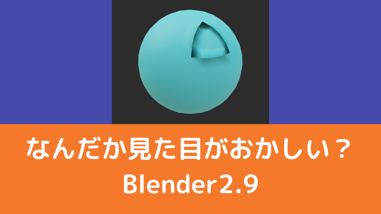 Blender2 9 面の反転方法 ノーマル 法線 の向きを揃えよう Vtuberの解剖学
